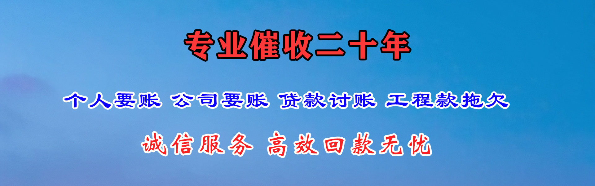 站前要账公司