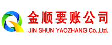站前金顺追债公司
